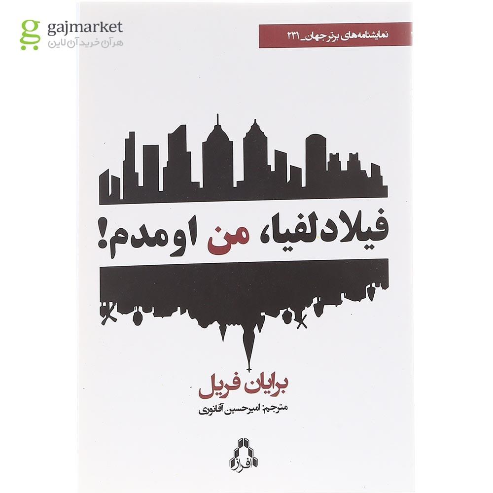 تصویر از کتاب فیلادلفیا من اومدم