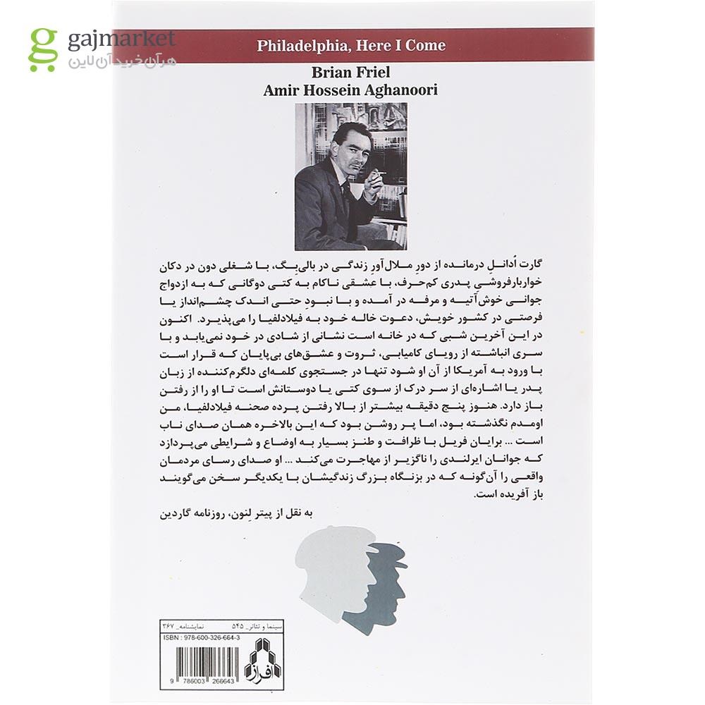 تصویر از کتاب فیلادلفیا من اومدم