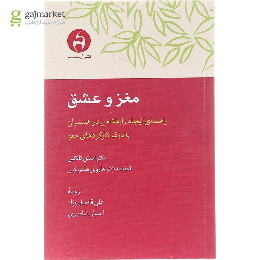 تصویر از کتاب مغز و عشق