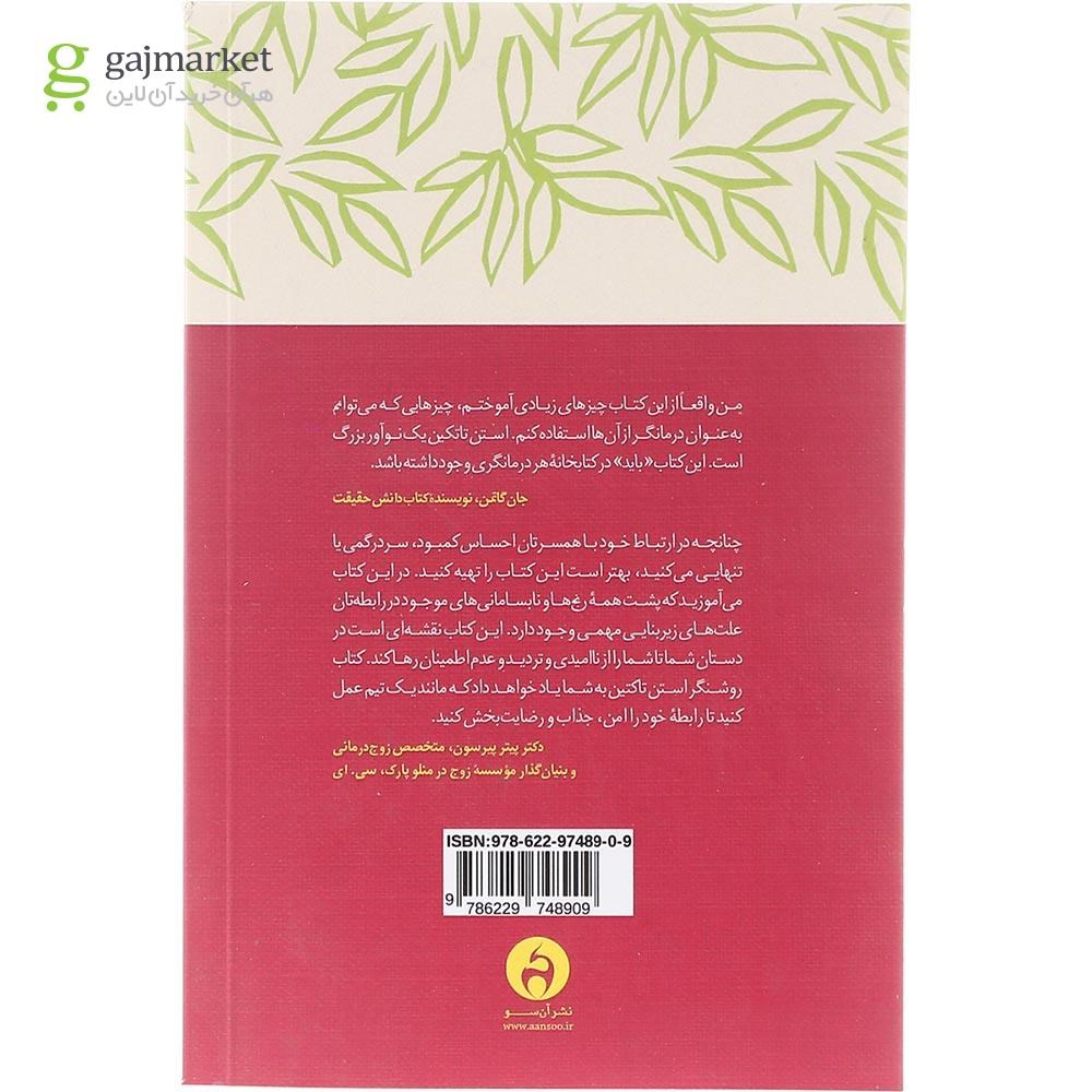 تصویر از کتاب مغز و عشق