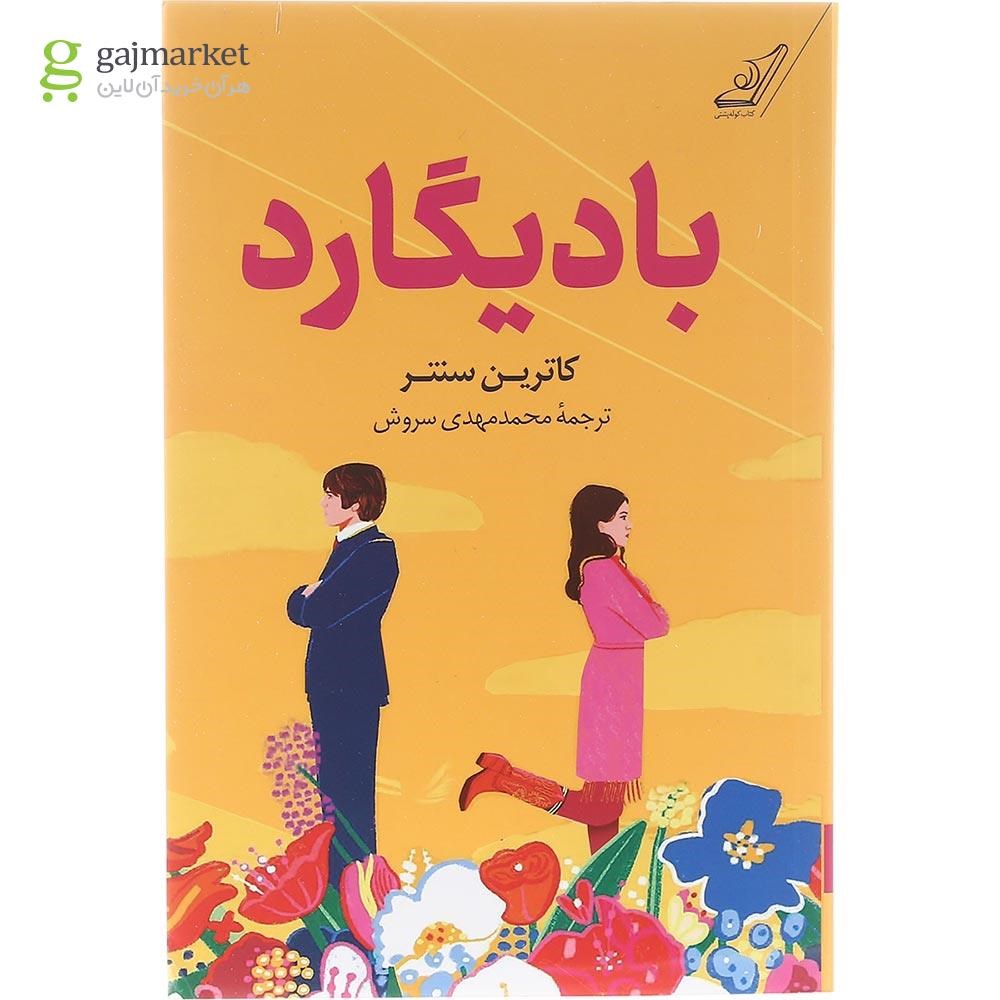 تصویر از کتاب بادیگارد