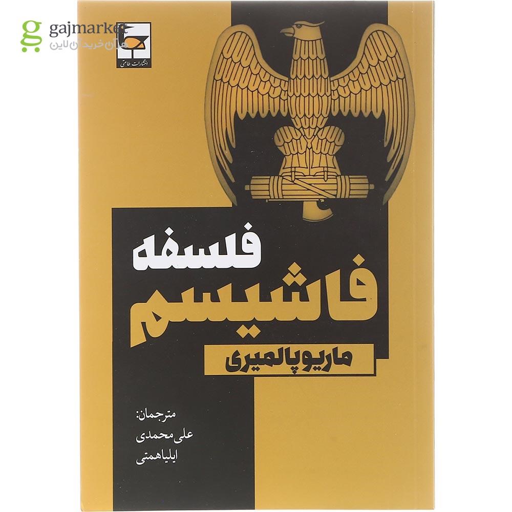 تصویر از کتاب فلسفه فاشیسم