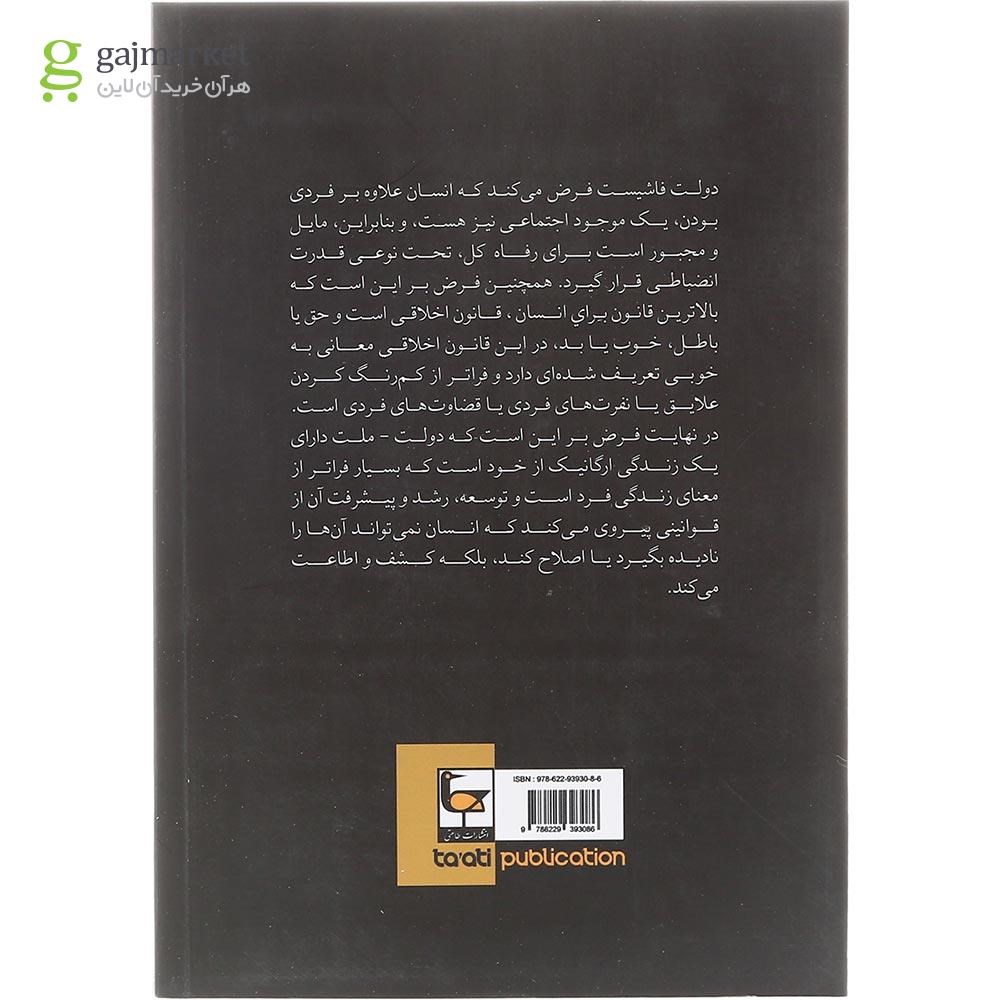 تصویر از کتاب فلسفه فاشیسم