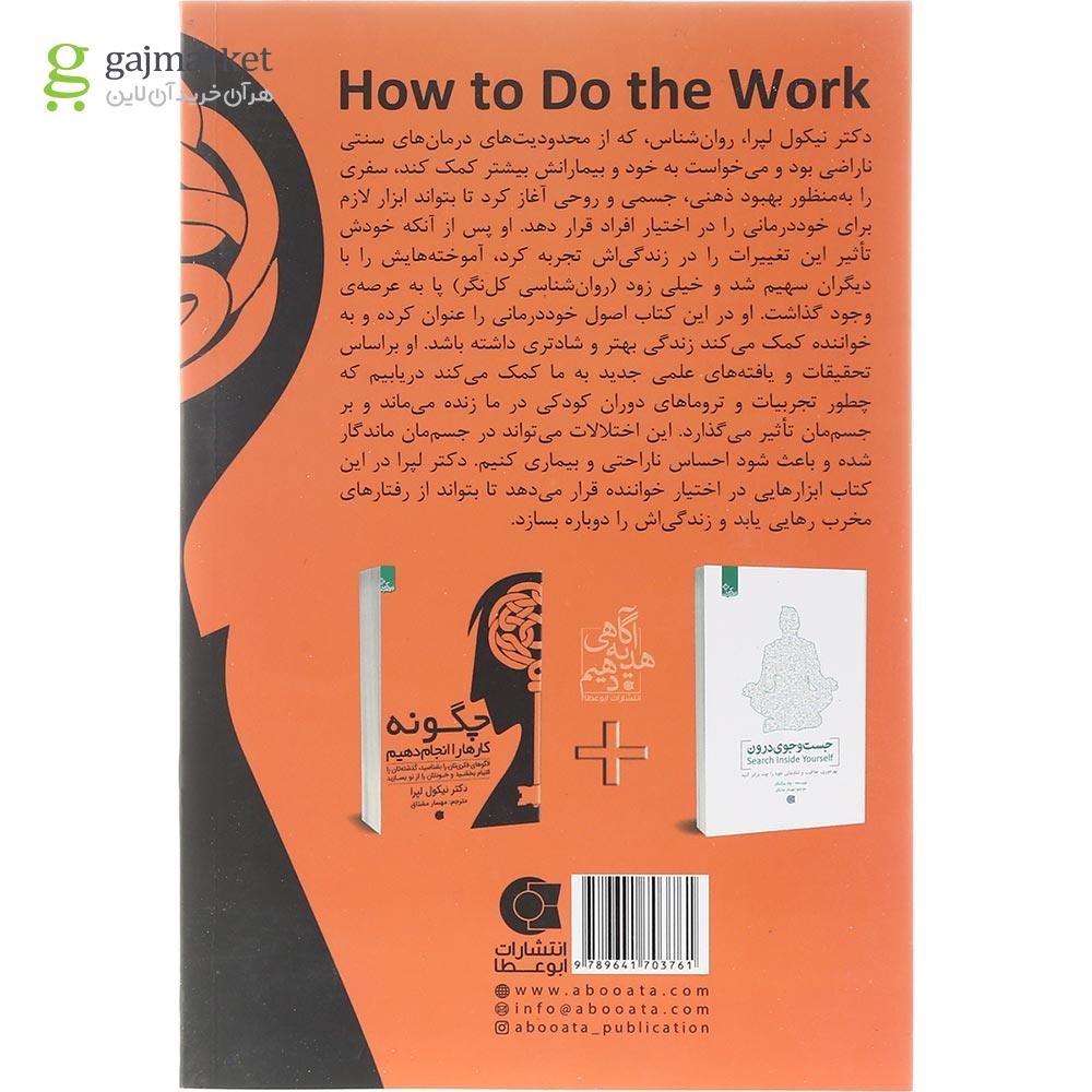 تصویر از کتاب چگونه کارها را انجام دهیم