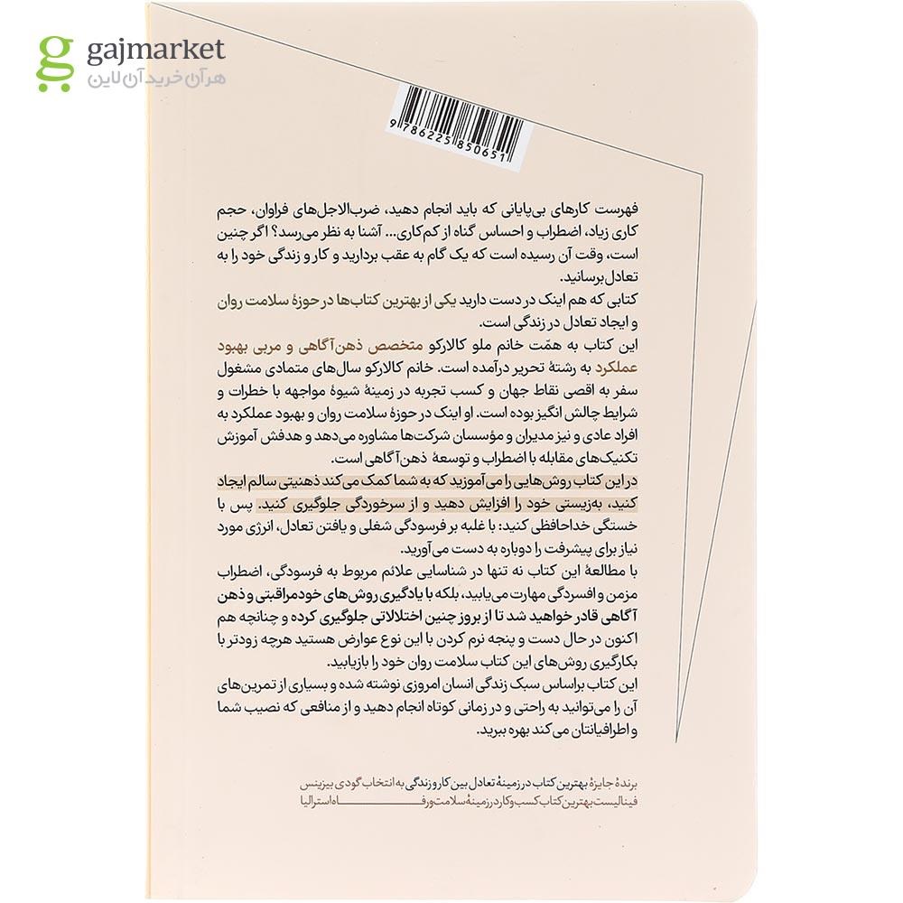 تصویر از کتاب از فرسودگی تا آسودگی
