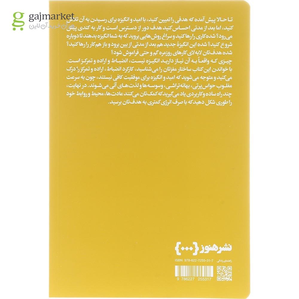 تصویر از کتاب چگونه خود را به نظم عادت دهیم