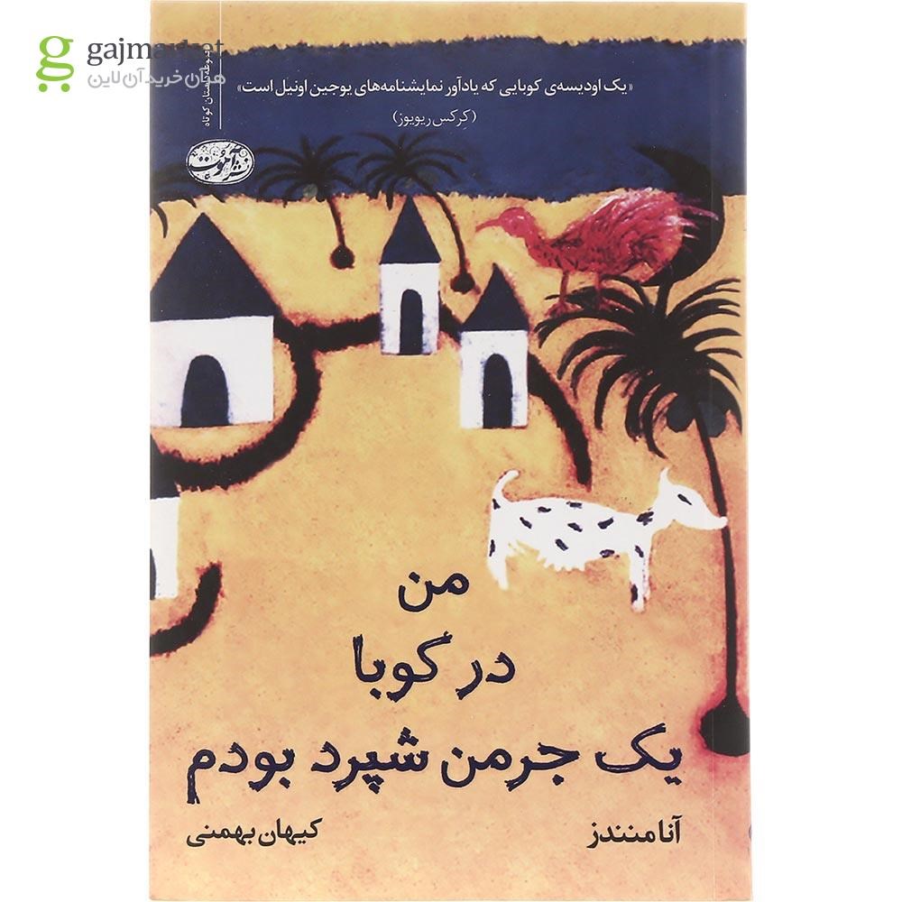 تصویر از کتاب من در کوبا یک جرمن شپرد بودم