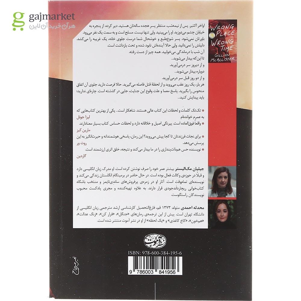 تصویر از کتاب ناگاه ناکجا
