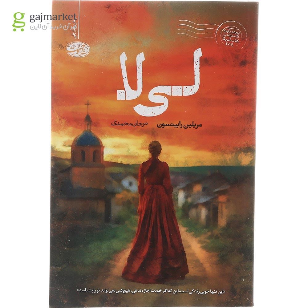 تصویر از کتاب لی لا