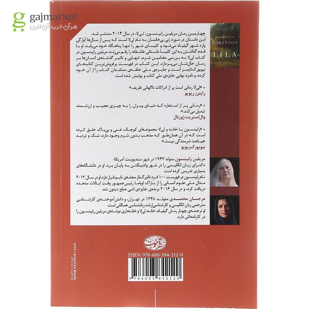تصویر از کتاب لی لا