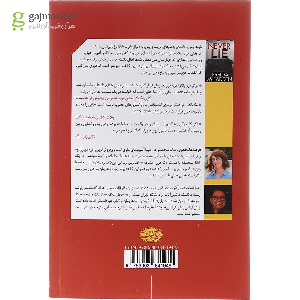 تصویر از کتاب هرگز دروغ نگو