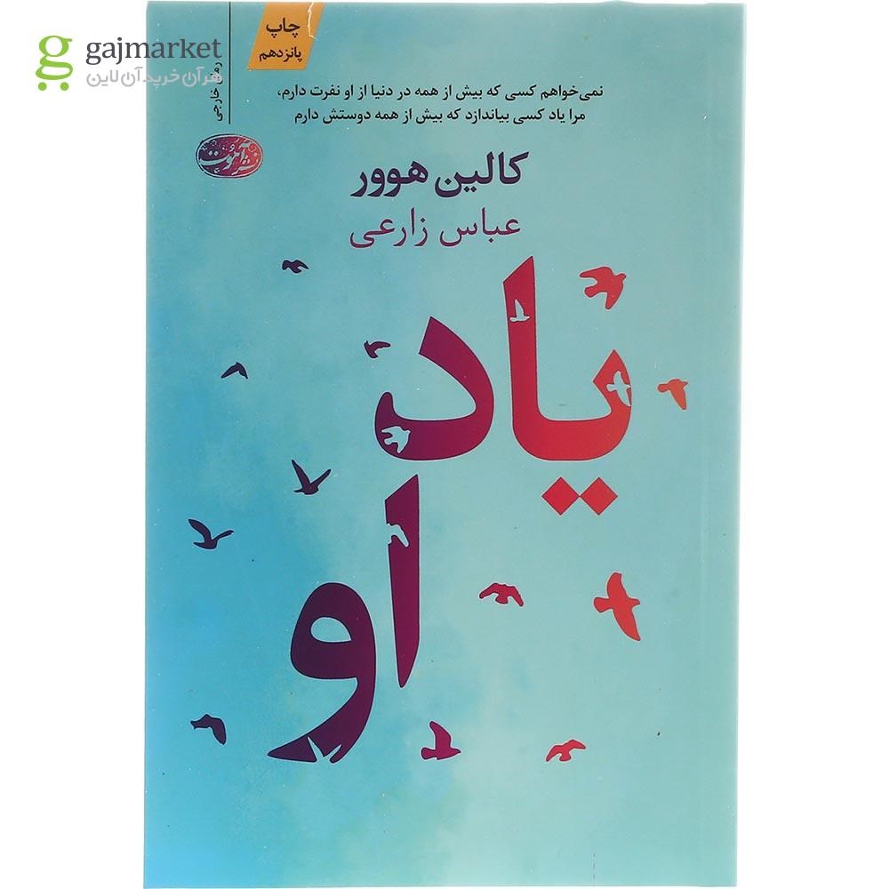 تصویر از کتاب یاد او
