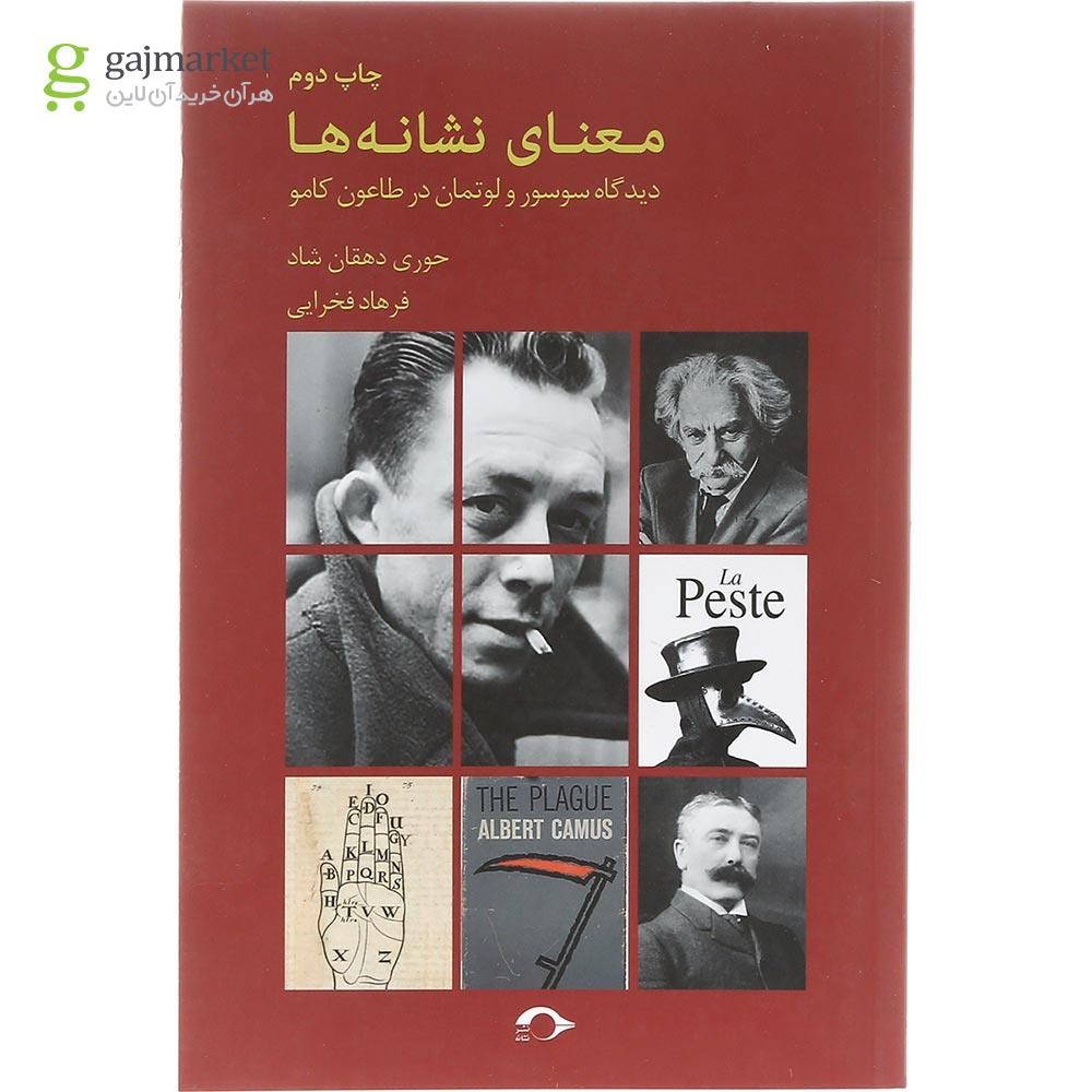 تصویر از کتاب معنای نشانه ها