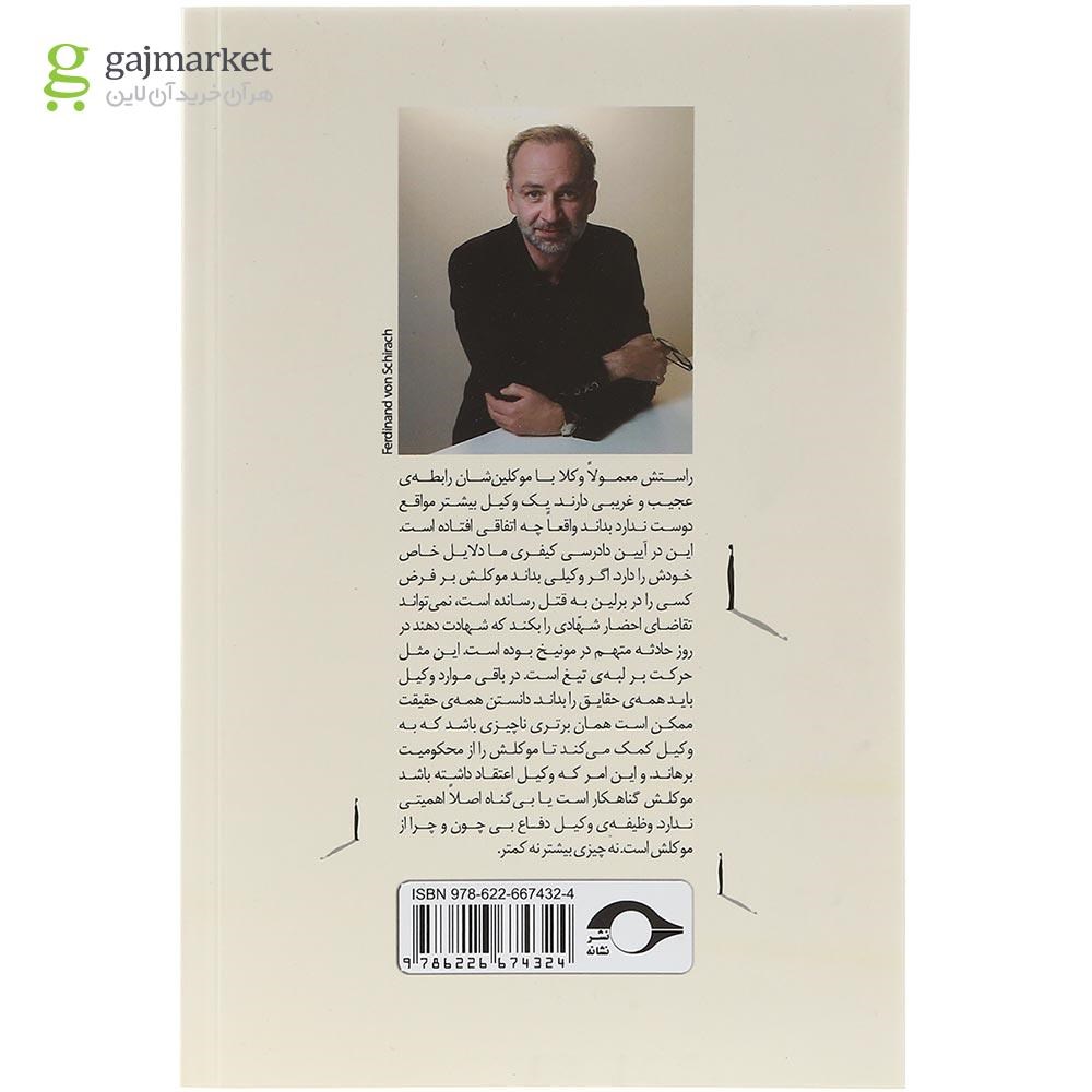 تصویر از کتاب ماجرا از این قرار بود