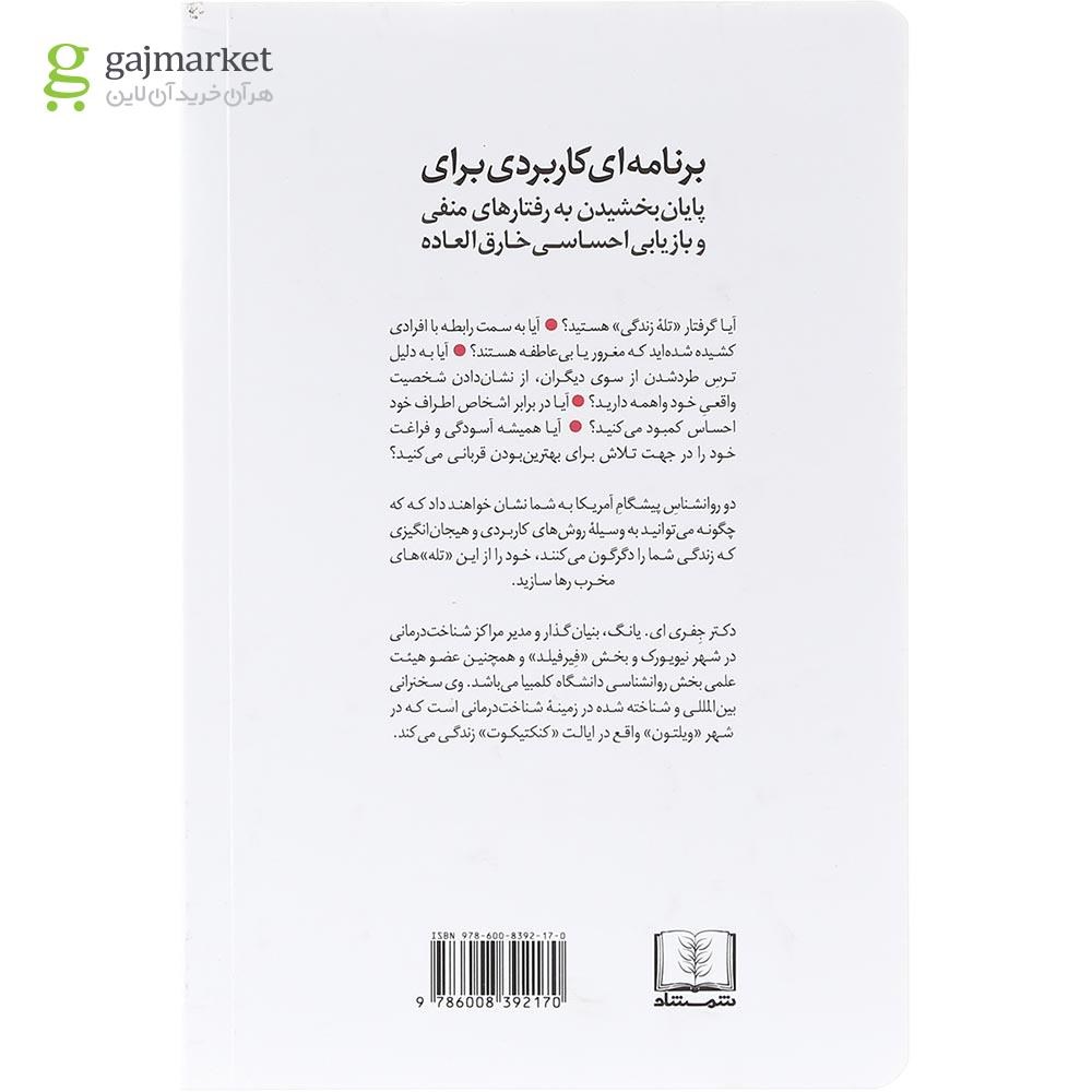 تصویر از کتاب زندگی خود را دوباره بیافرینید
