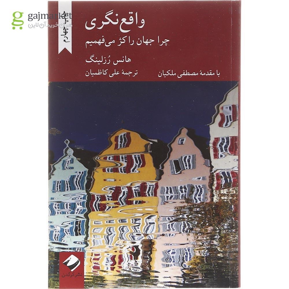 تصویر از کتاب واقع نگری