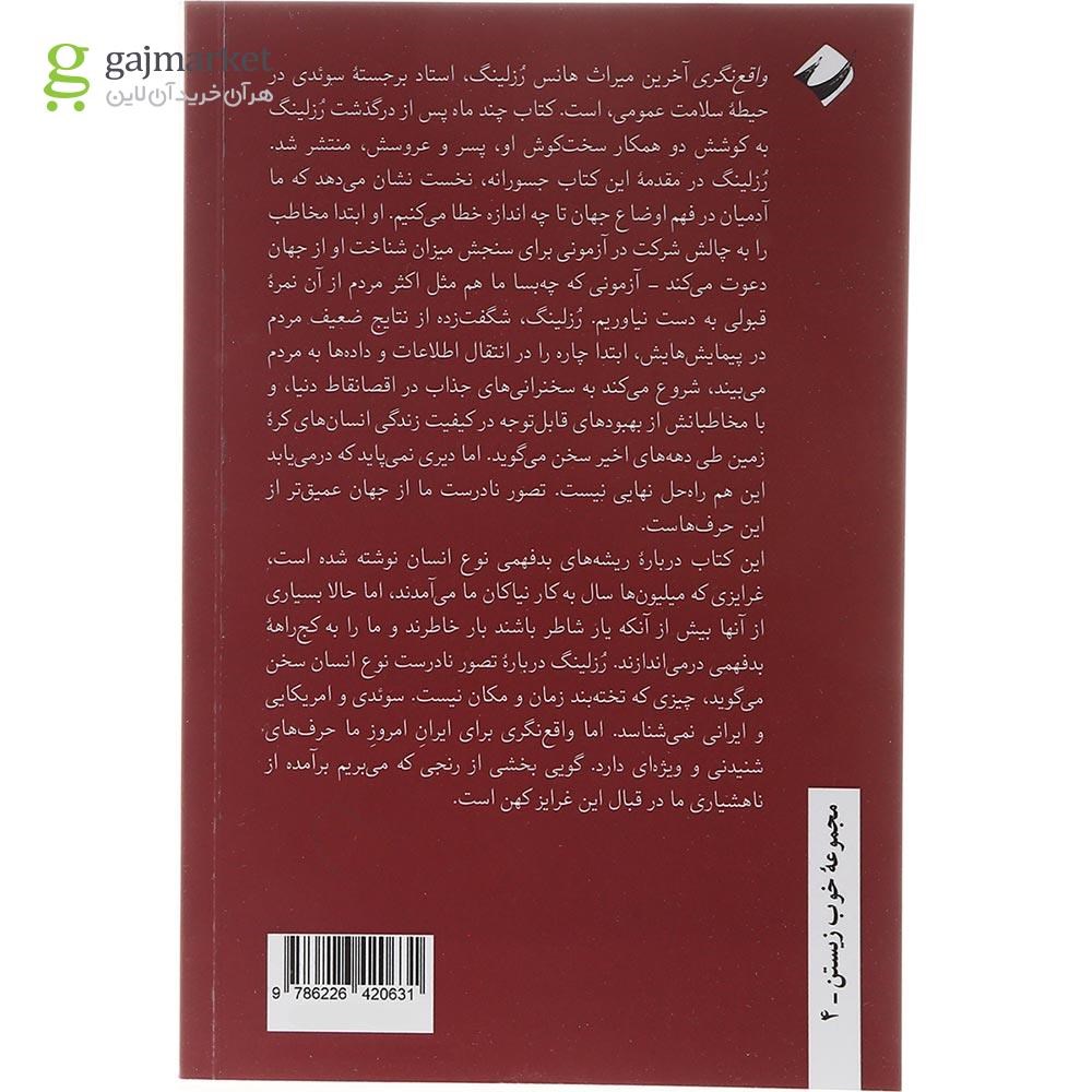 تصویر از کتاب واقع نگری