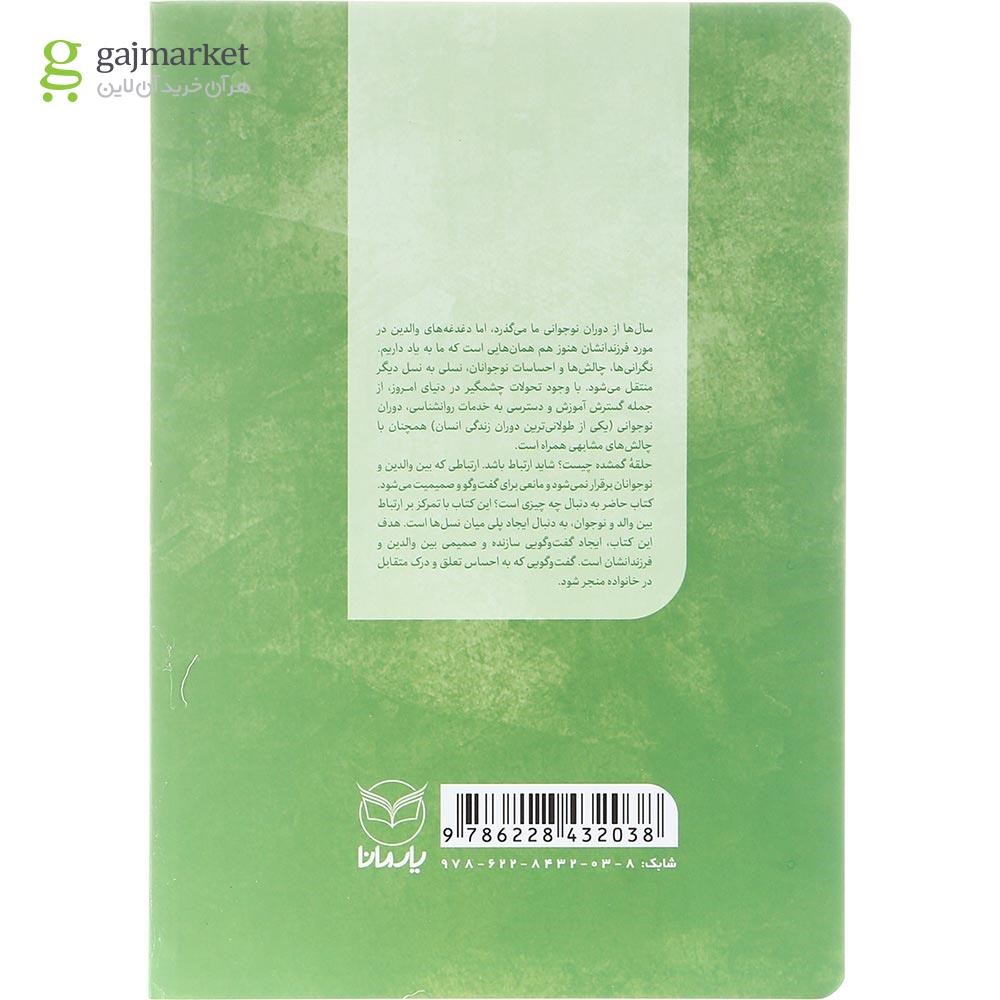 تصویر از کتاب جوانه