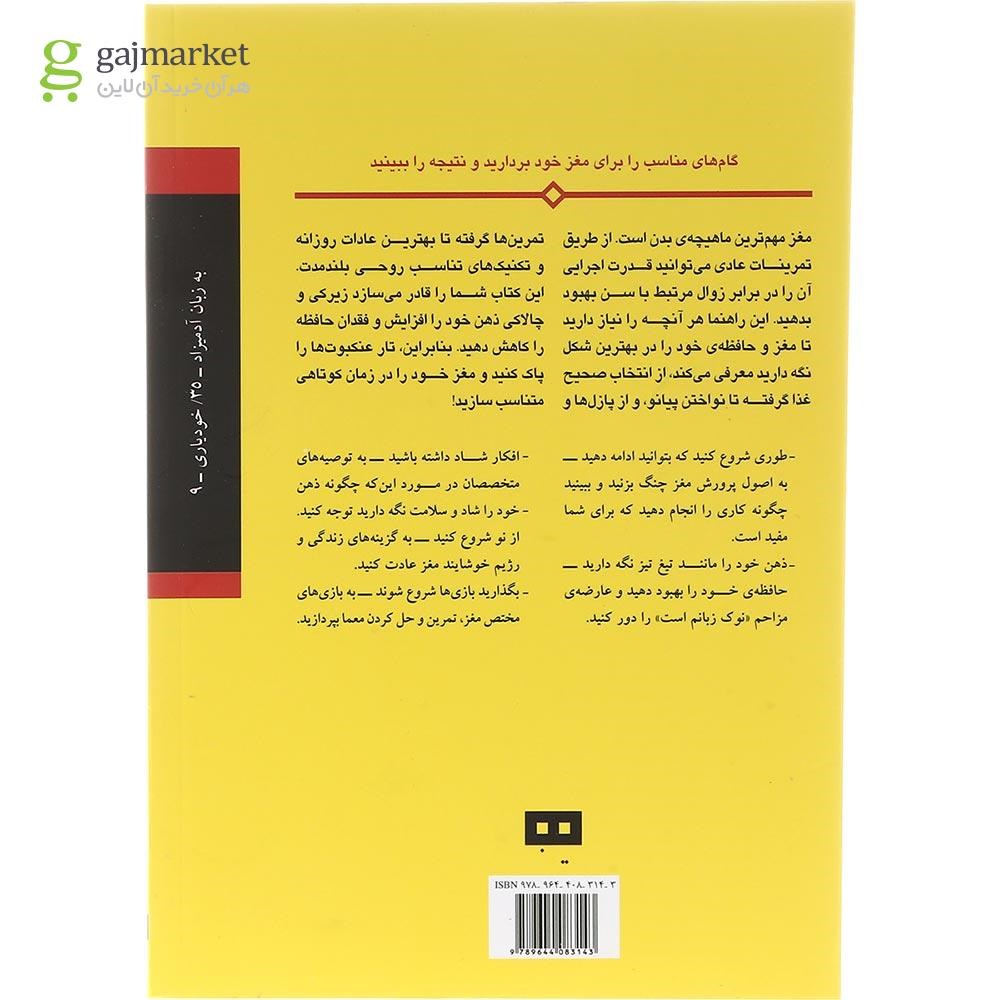 تصویر از کتاب پرورش مغز به زبان آدمیزاد