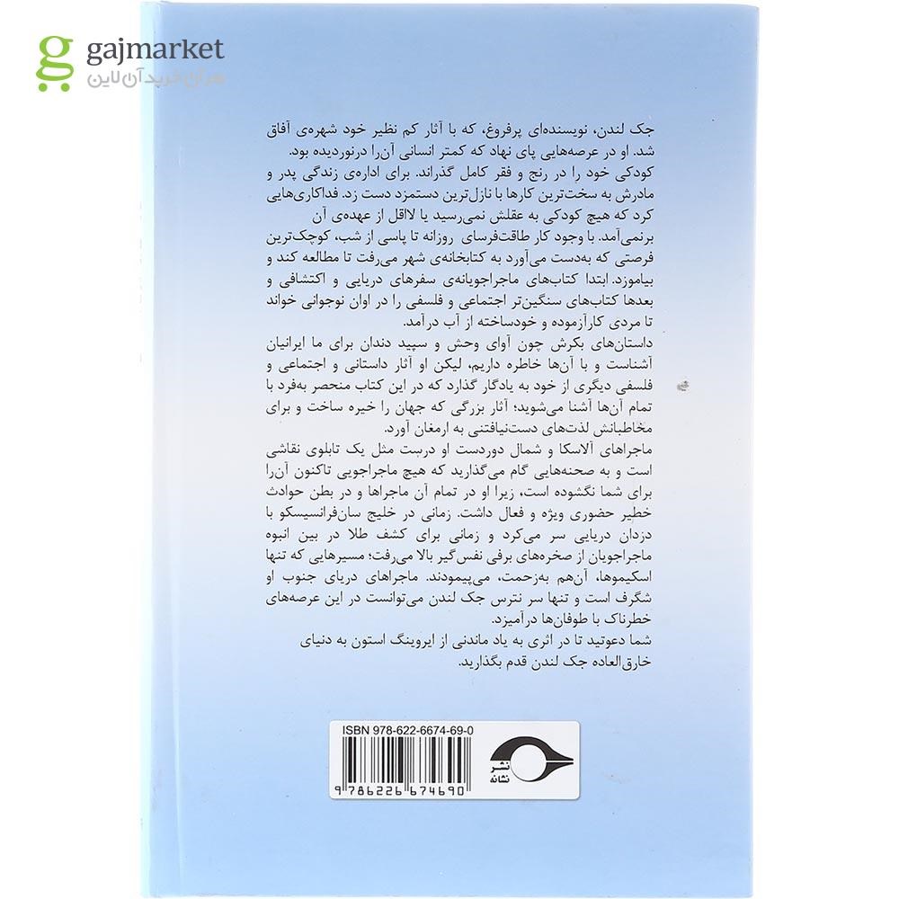 تصویر از کتاب جک لندن دریانورد اسب سوار