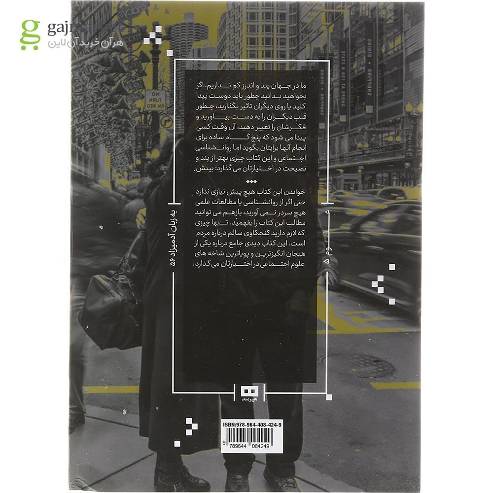 تصویر از کتاب روانشناسی اجتماعی به زبان آدمیزاد