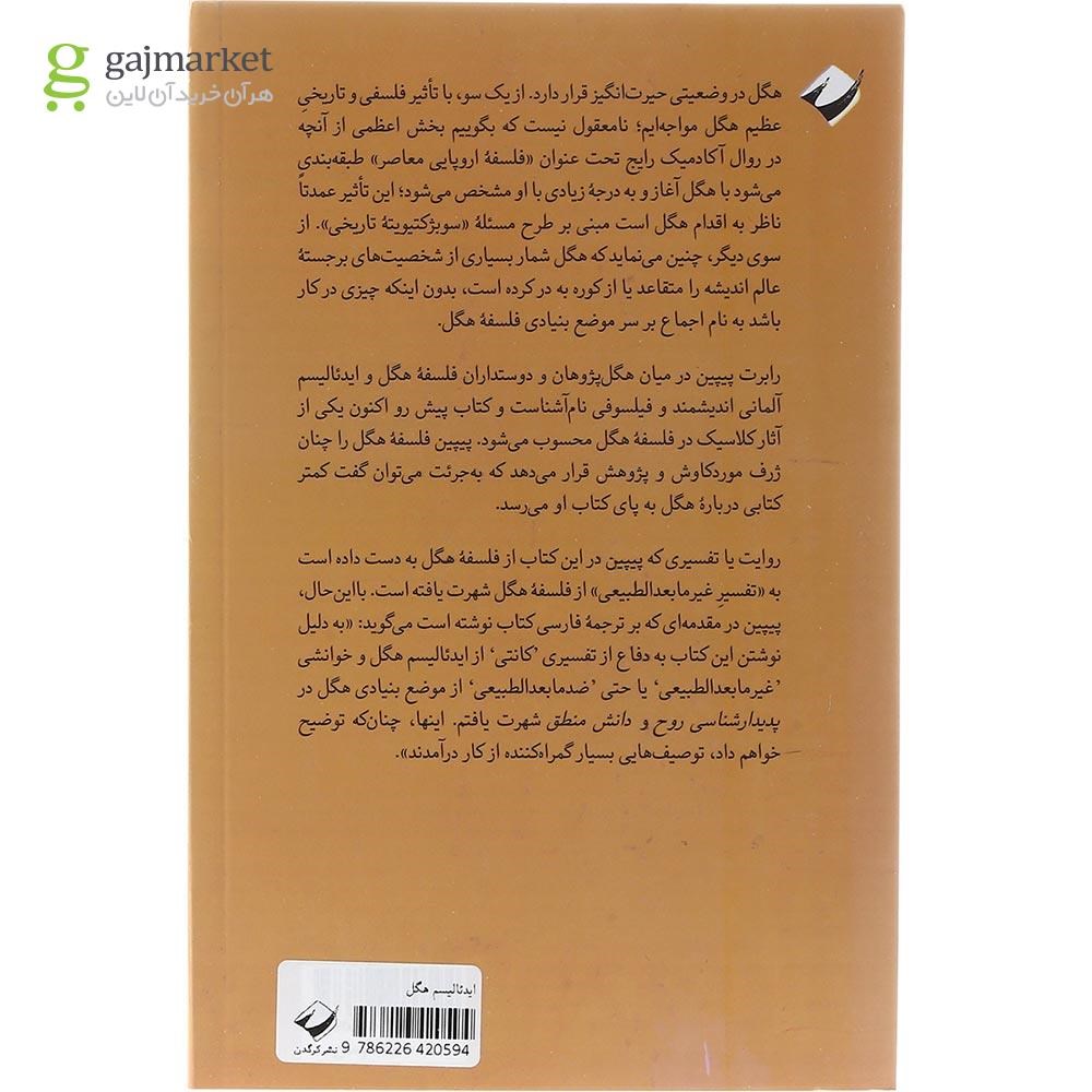تصویر از کتاب ایدئالیسم هگل