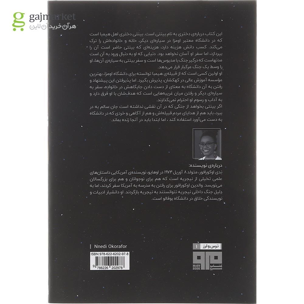 تصویر از کتاب بینتی
