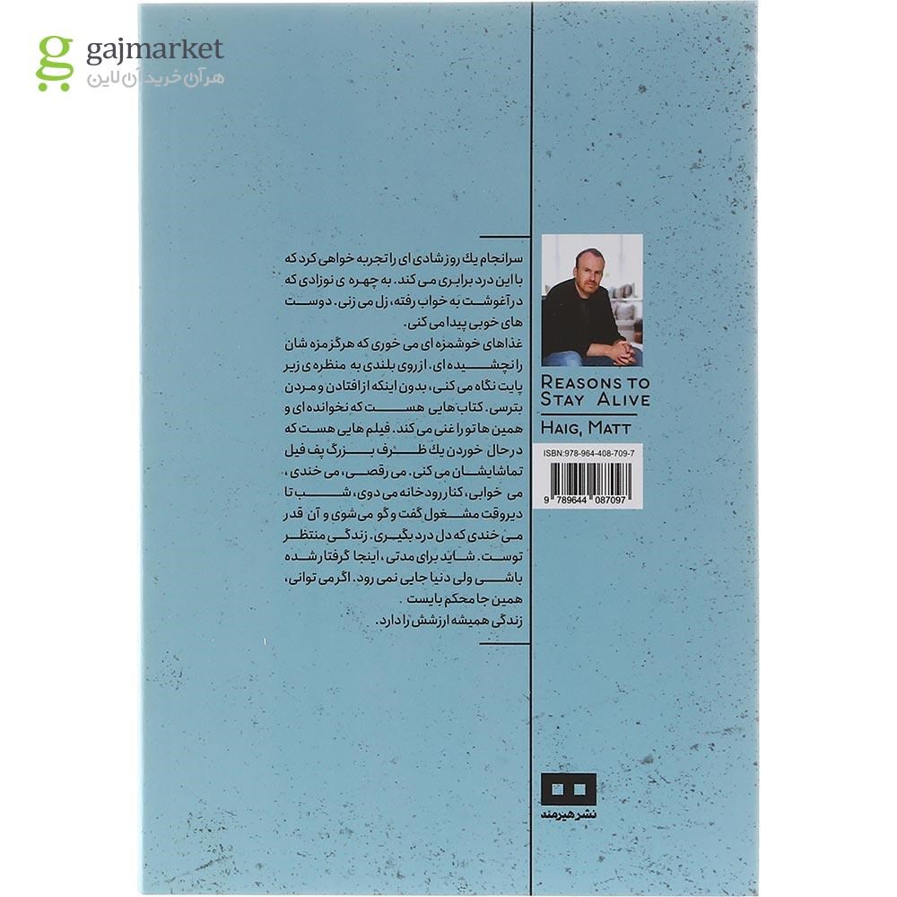 تصویر از کتاب بهانه هایی برای زنده ماندن