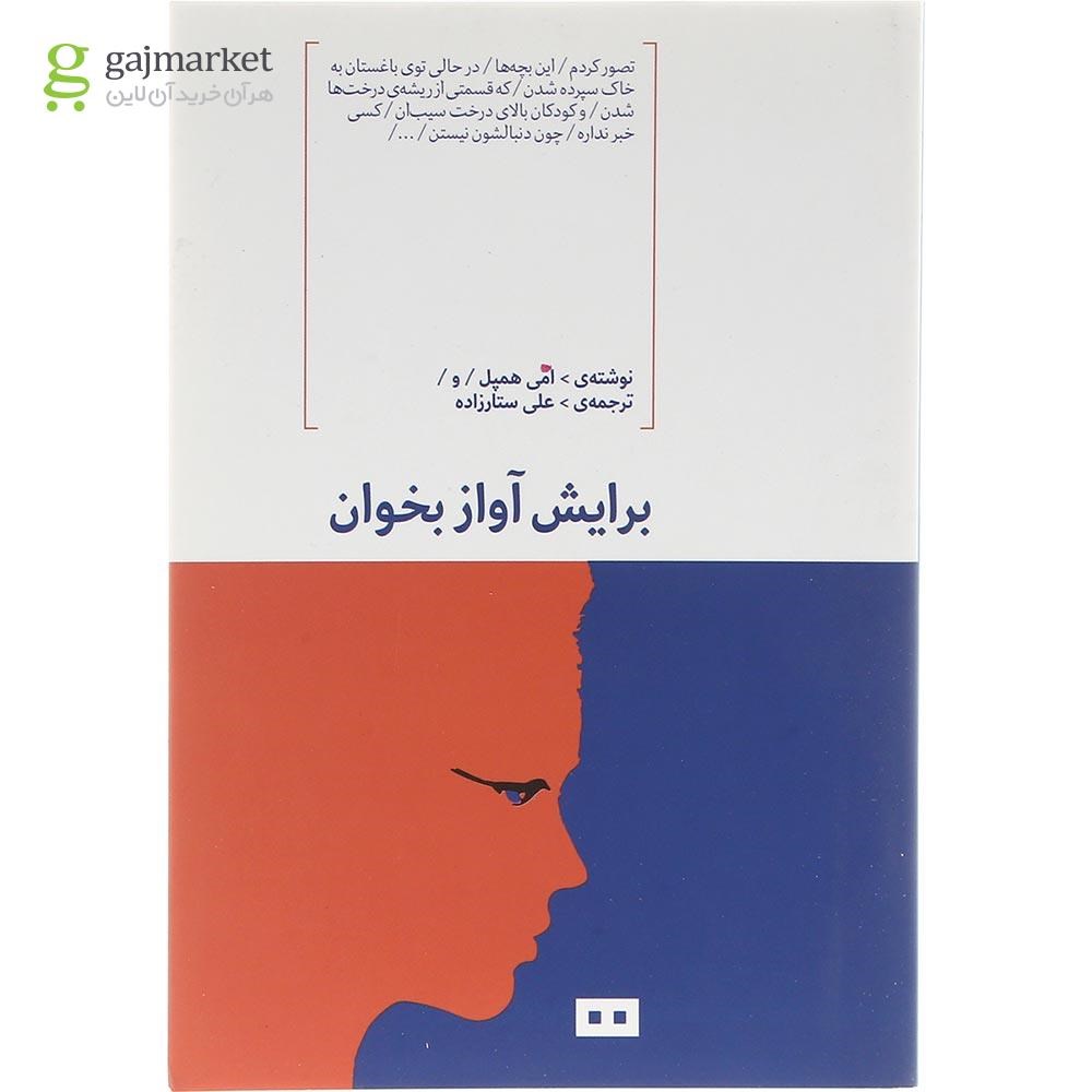 تصویر از کتاب برایش آواز بخوان