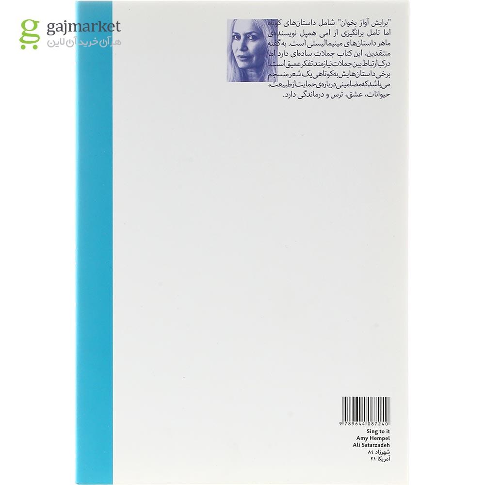 تصویر از کتاب برایش آواز بخوان