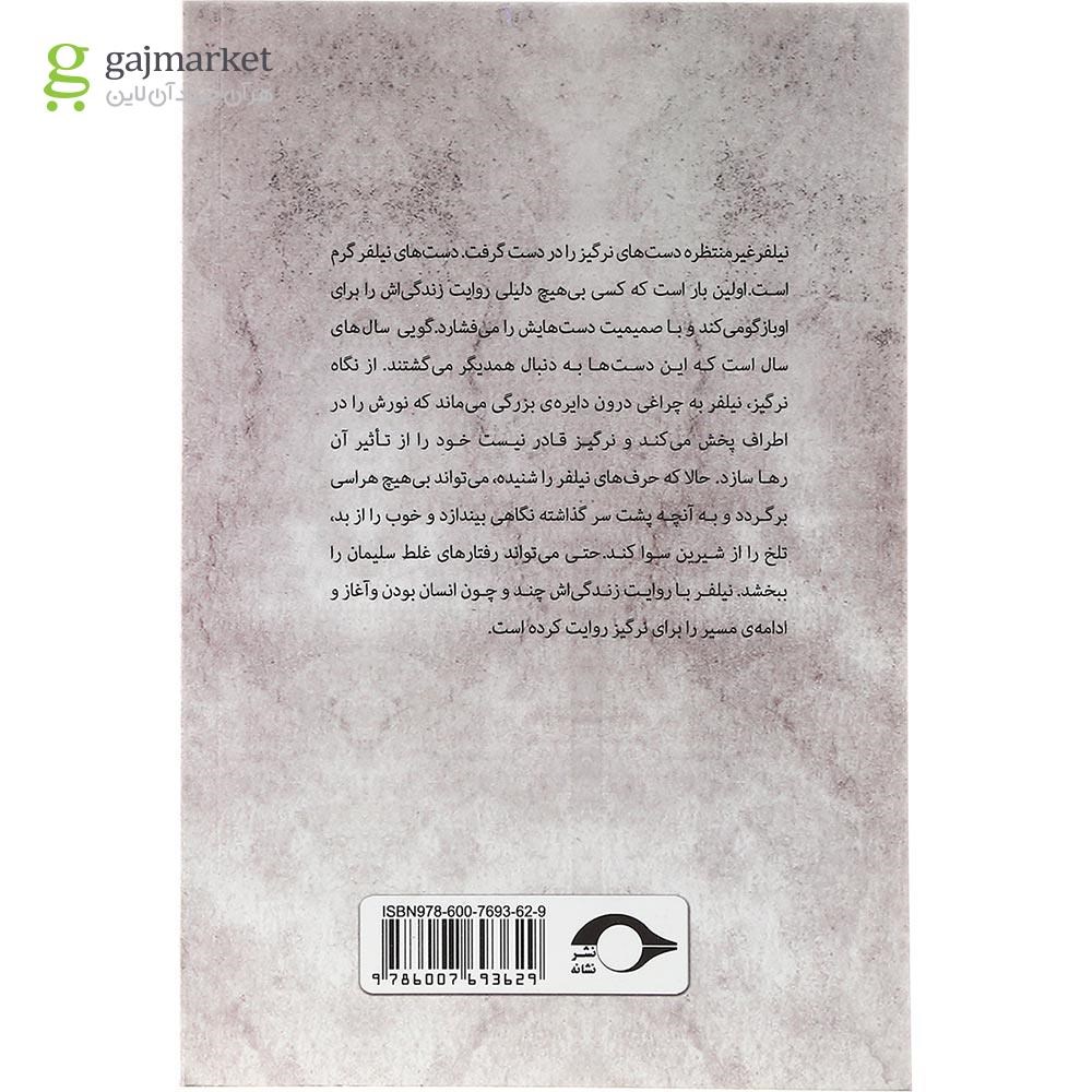 تصویر از کتاب پرنده ها دیگر نمی ترسند