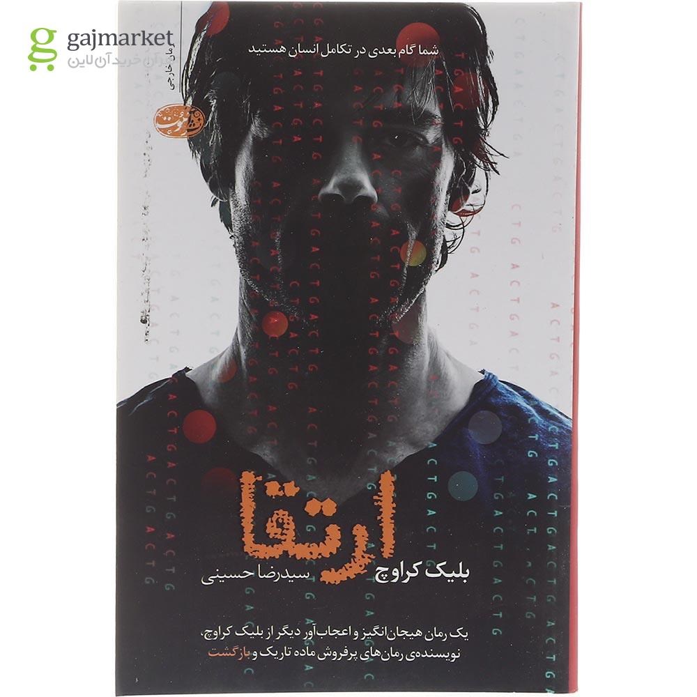 تصویر از کتاب ارتقا