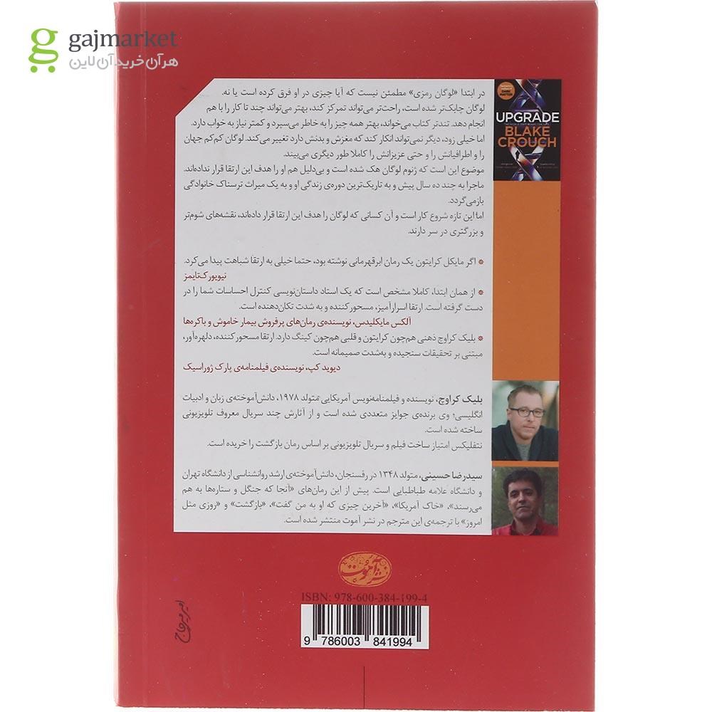 تصویر از کتاب ارتقا