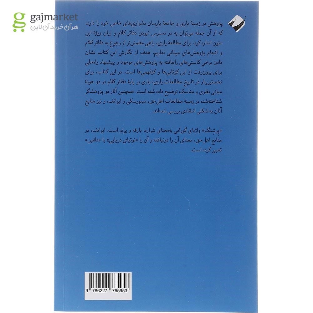 تصویر از کتاب پرشنگ کلام