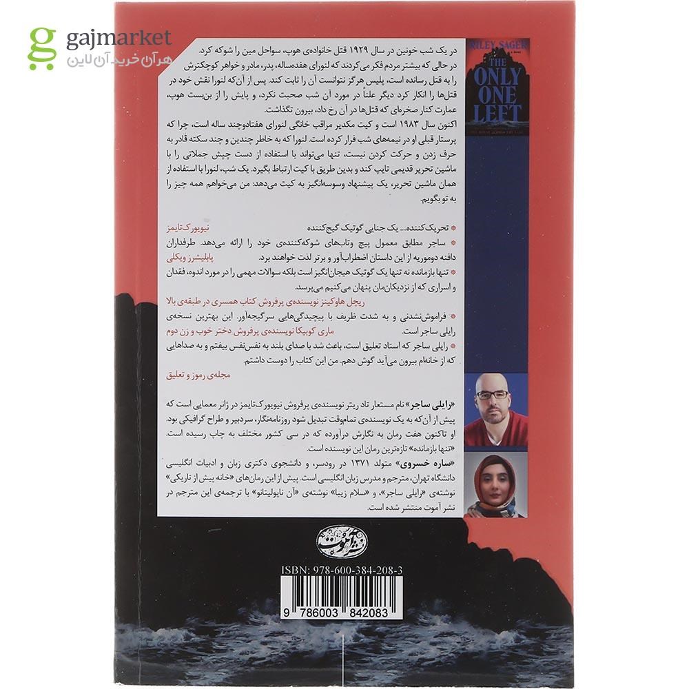 تصویر از کتاب تنها بازمانده