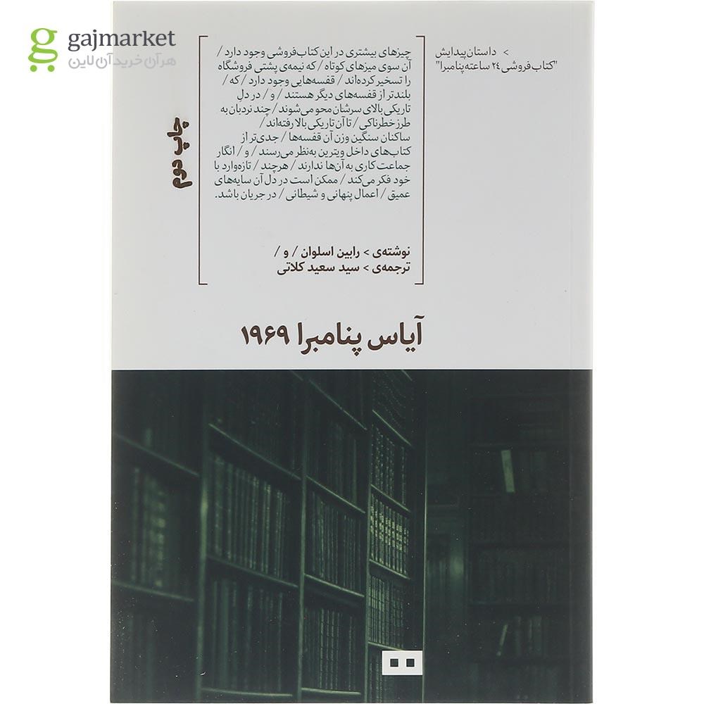 تصویر از کتاب آیاس پنامبرا 1969