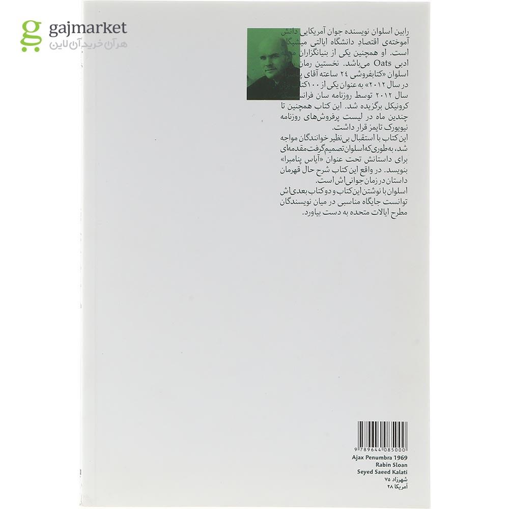 تصویر از کتاب آیاس پنامبرا 1969
