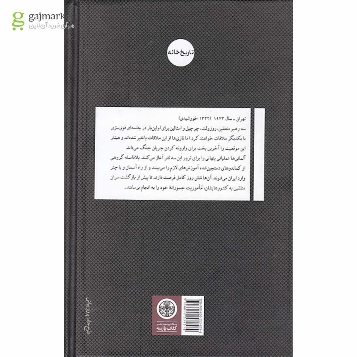 تصویر از کتاب شب ترور