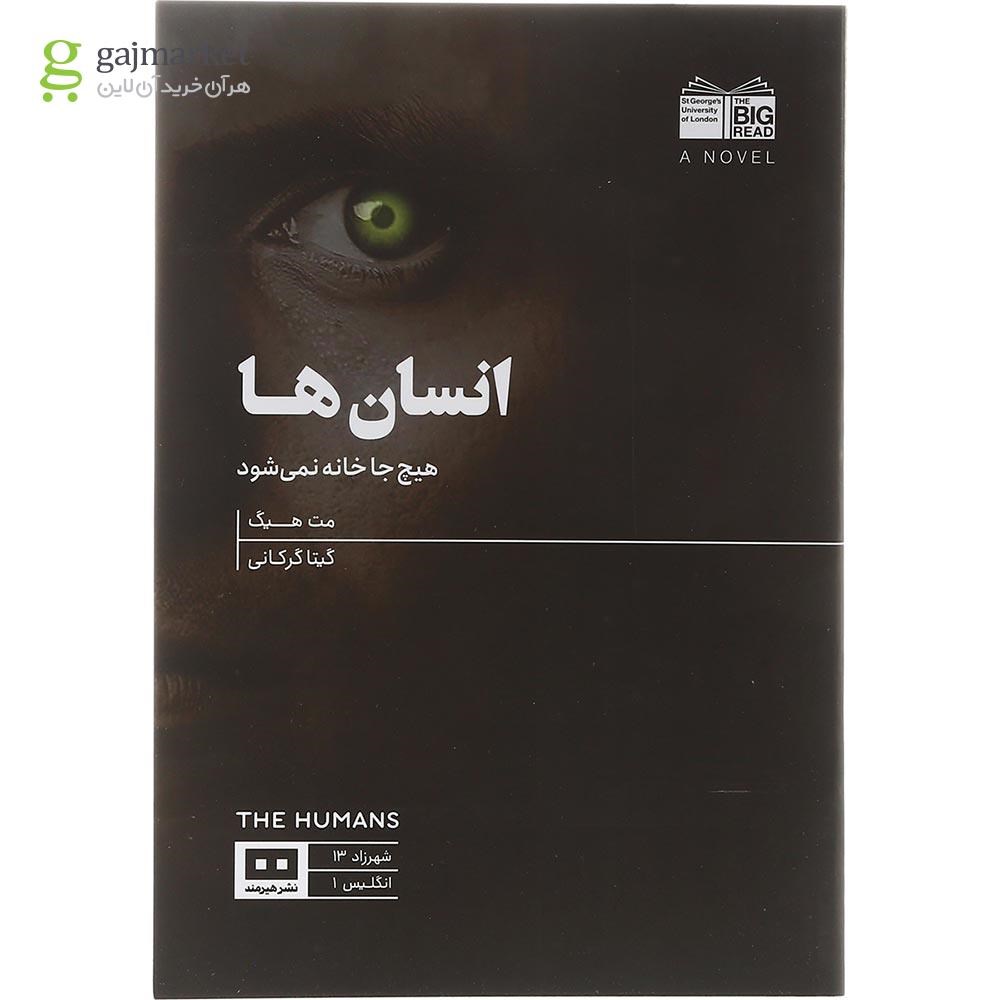 تصویر از کتاب انسان ها