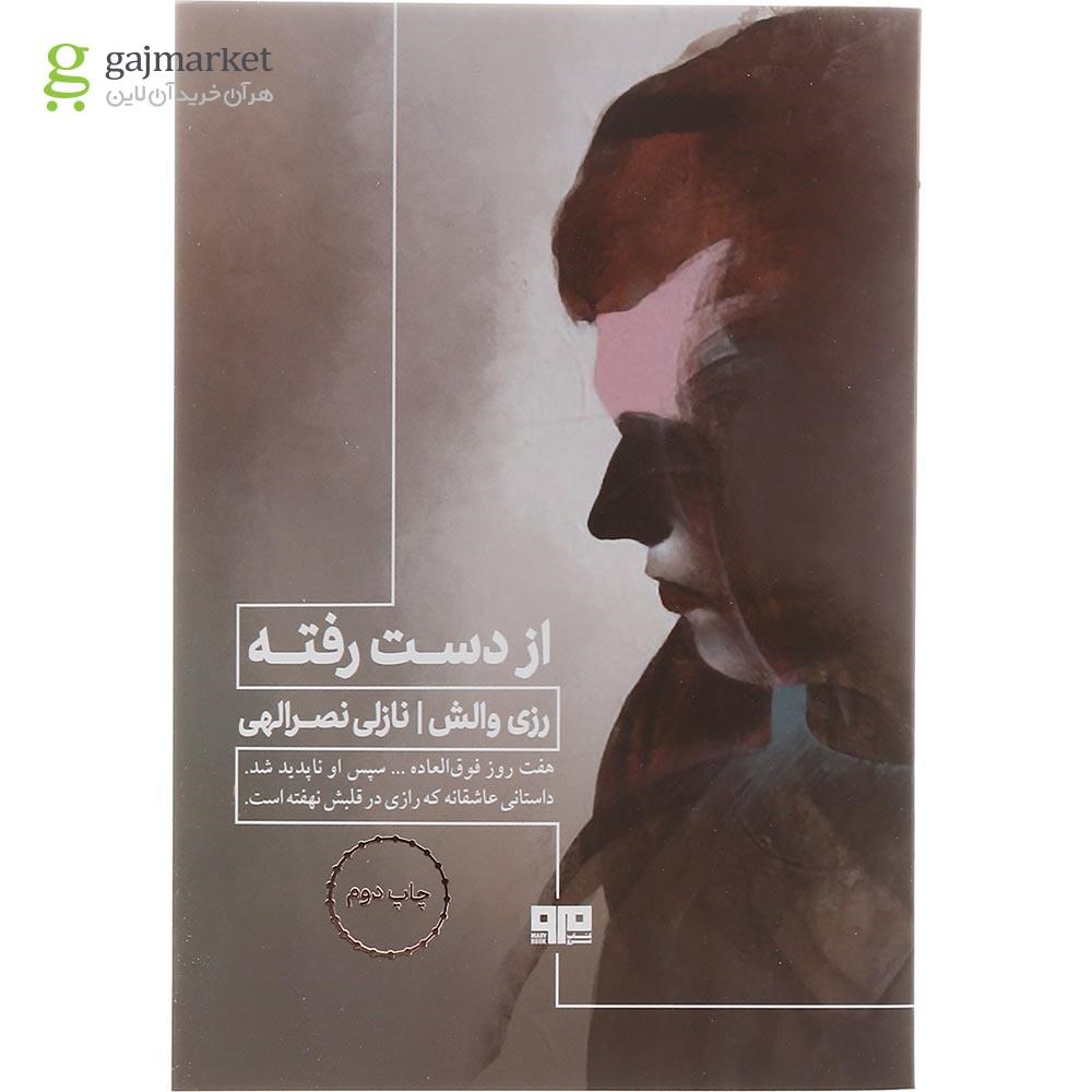تصویر از کتاب از دست رفته
