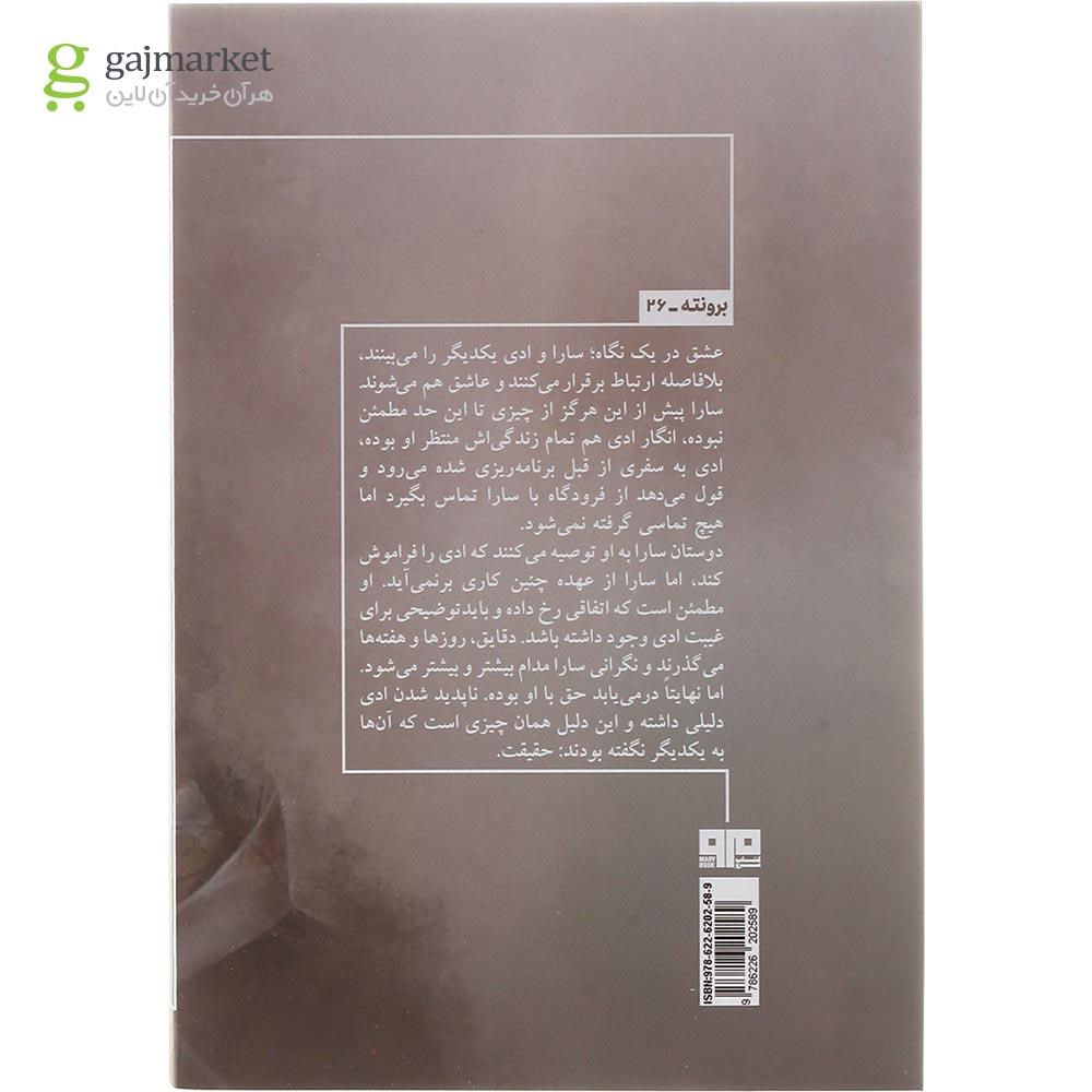 تصویر از کتاب از دست رفته