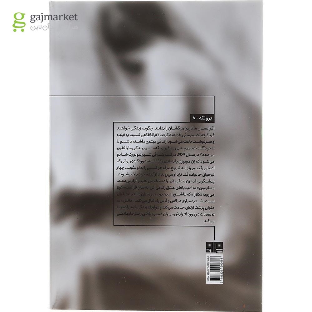 تصویر از کتاب آنان که نمی میرند