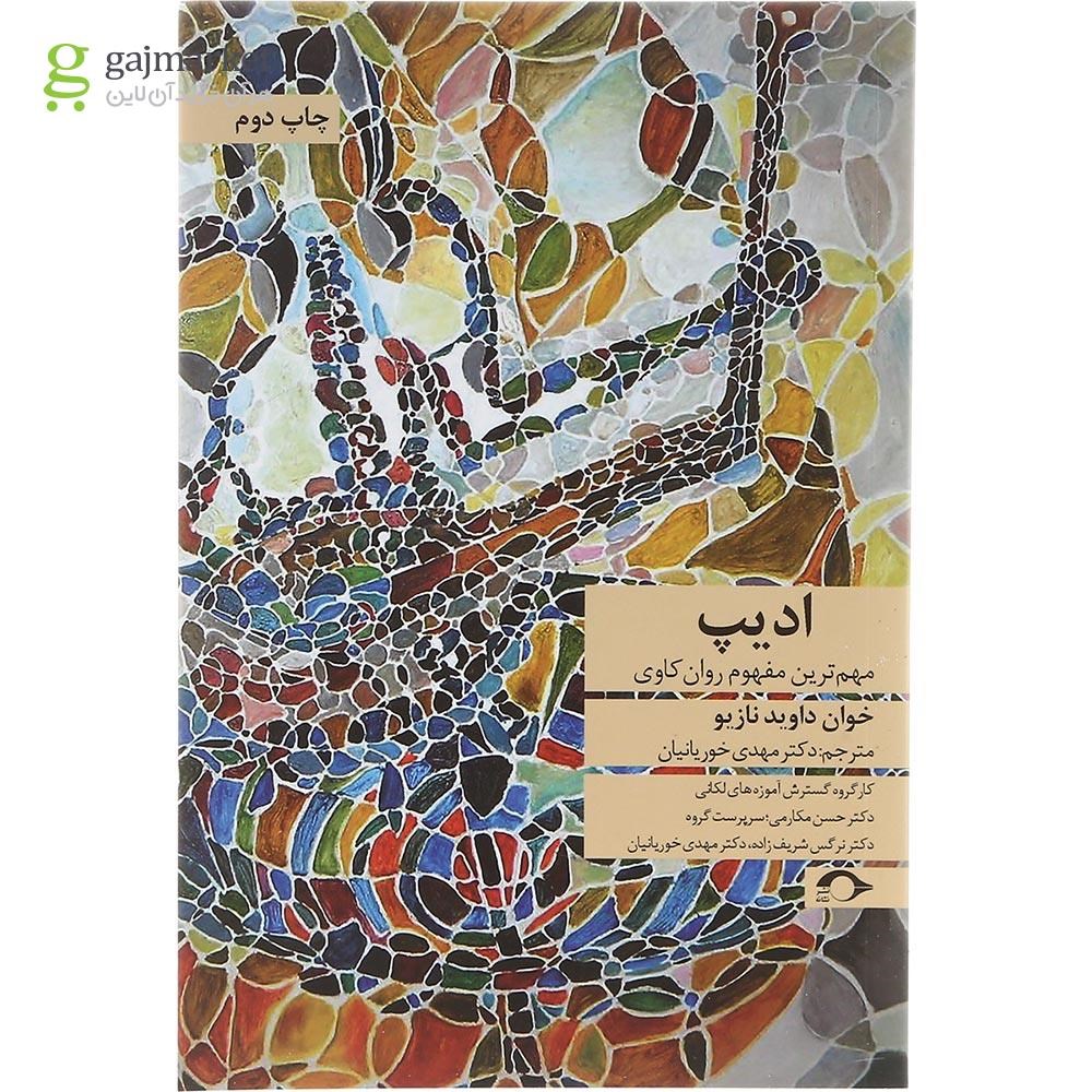 تصویر از کتاب ادیپ