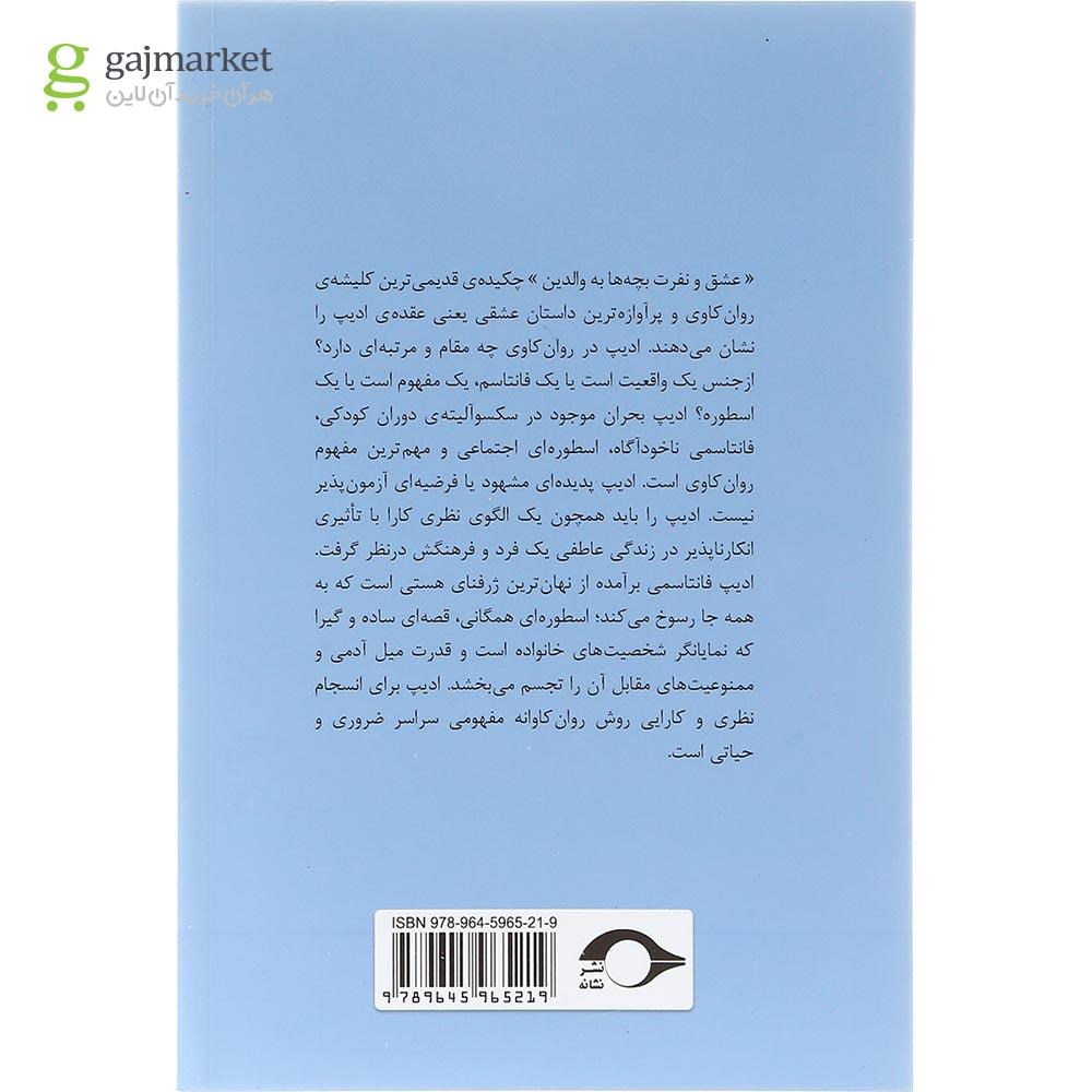 تصویر از کتاب ادیپ