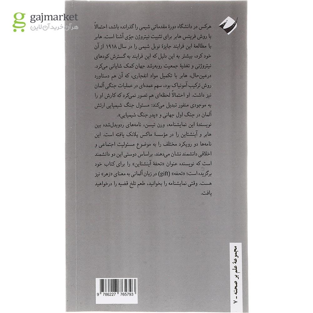 تصویر از کتاب تحفه آینشتاین