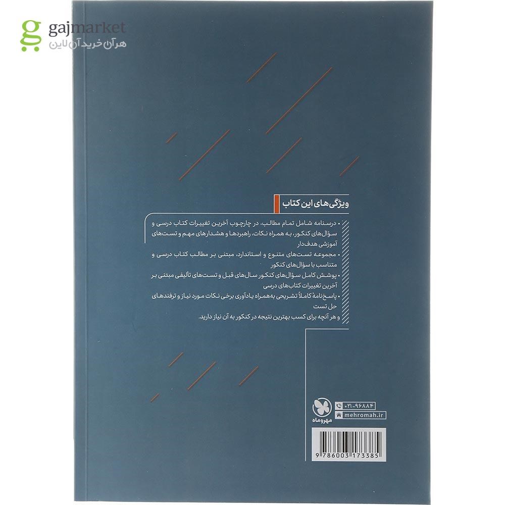 تصویر از کتاب هندسه جامع کنکور ریاضی انتشارات مهر و ماه سال چاپ 1403