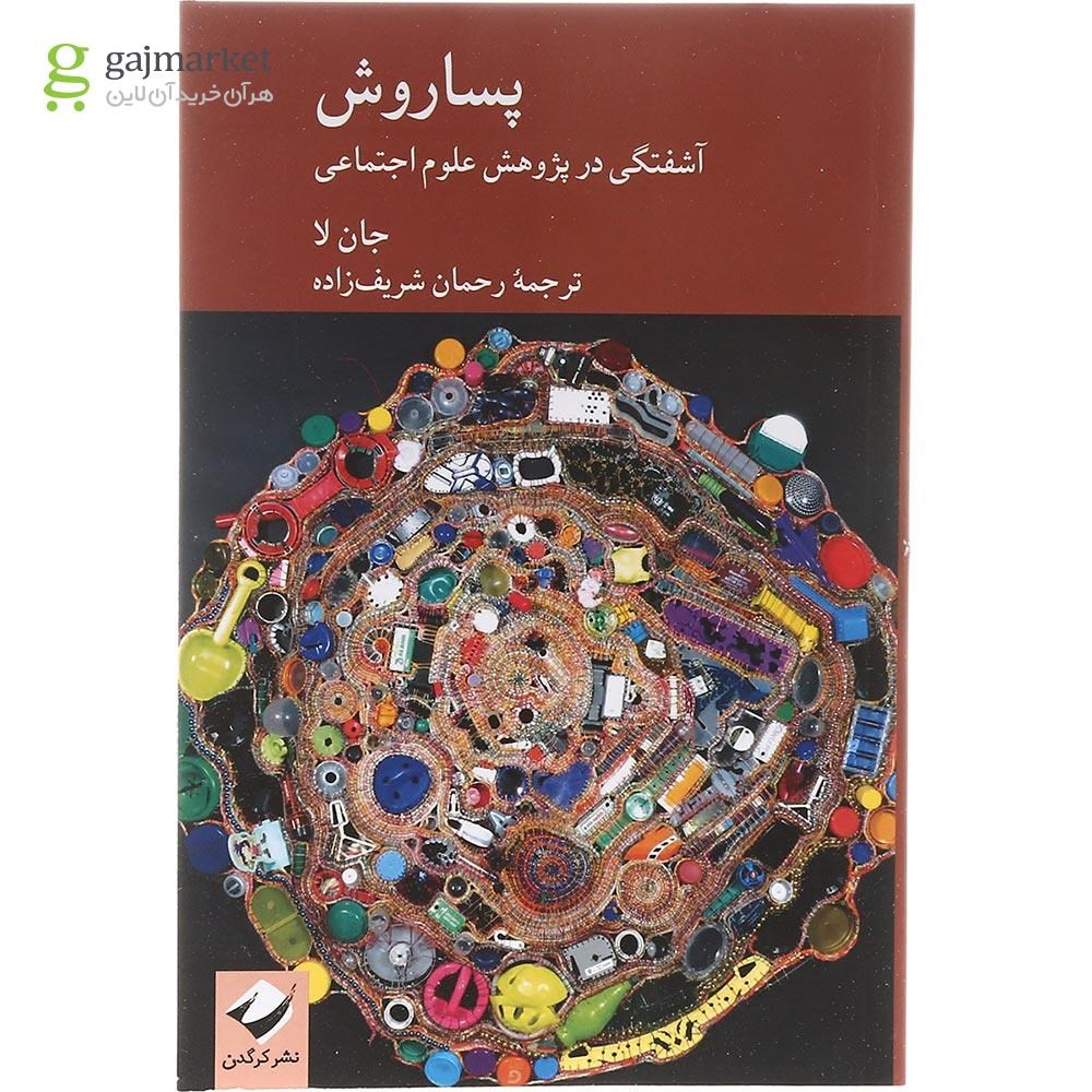 تصویر از کتاب پساروش