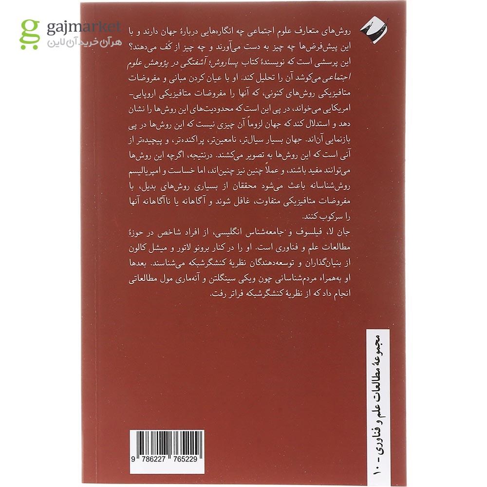 تصویر از کتاب پساروش