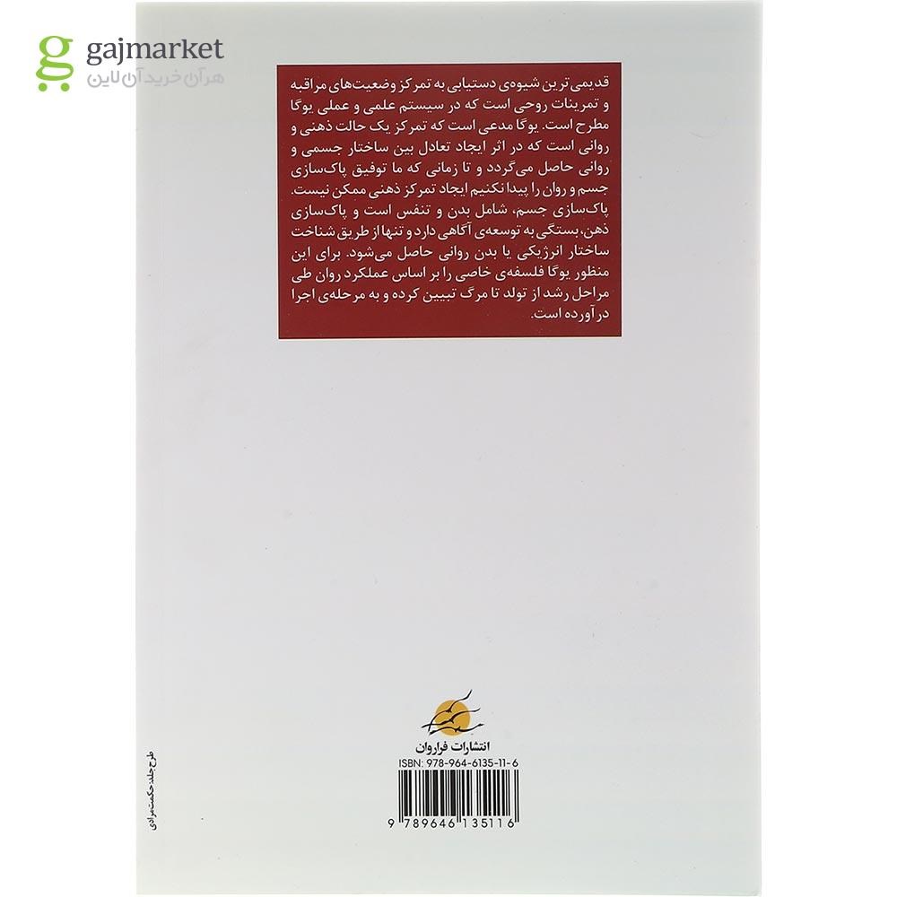 تصویر از کتاب اسرار تمرکز
