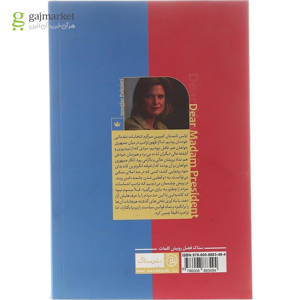 تصویر از کتاب خانم رئیس جمهور